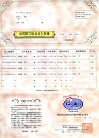 写真：パンフレット・約款・加入者証書