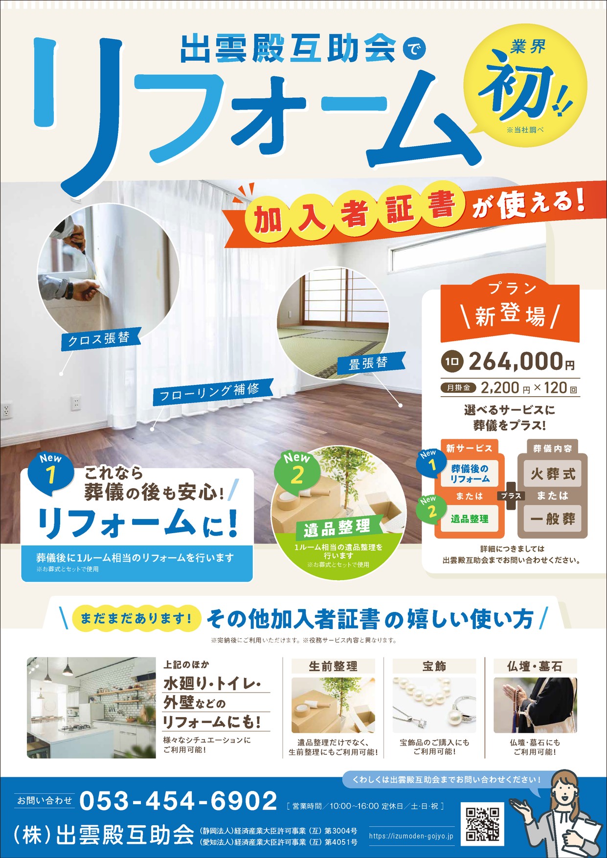 リフォーム・遺品整理